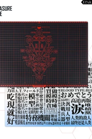 Treasure Case - Evangelion: Dead Sea Scrolls & Modeler Slang | Utility A3 Cutter Mat [Tools]