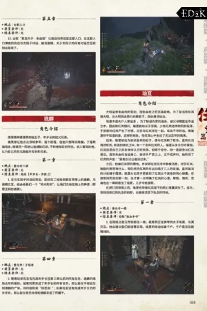 UCG - Wuchang: Fallen Feathers | Official Strategy Guide Art Book