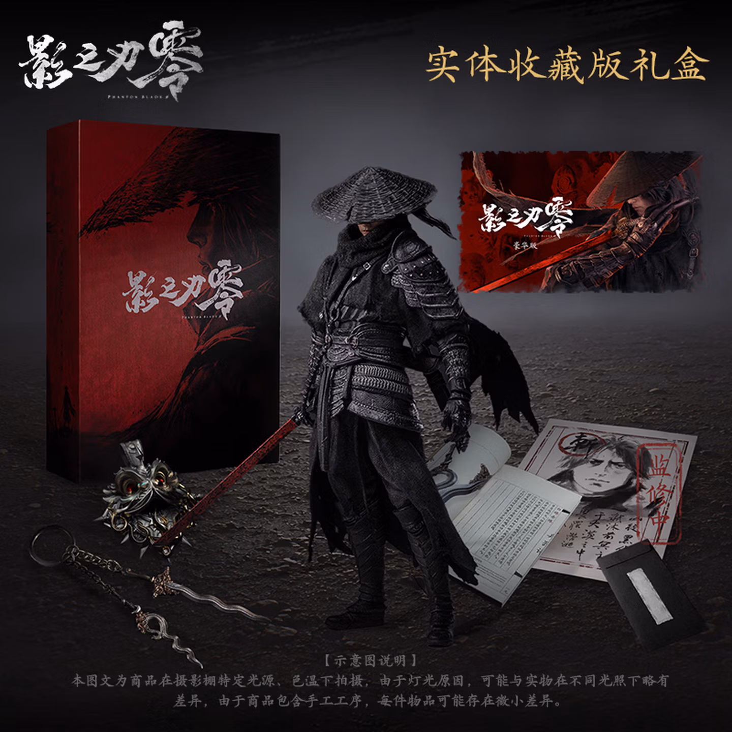 [Pre-Order] S-GAME | Pre-order Phantom Blade Zero: Limited Physical Collector’s Edition Gift Box